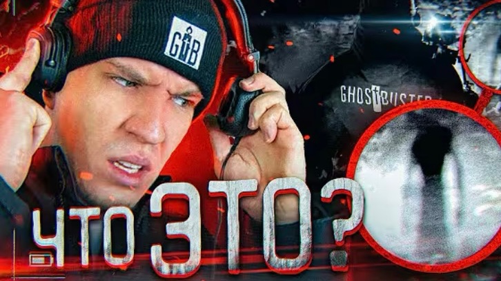 ЧТО ЭТО на видео? ПРИЗРАК? - GhostBuster За Гранью... Сгоревший Замок