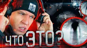 ЧТО ЭТО на видео? ПРИЗРАК? - GhostBuster За Гранью... Сгоревший Замок