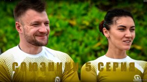 СОЮЗНИКИ 5 СЕРИЯ/ ОБЗОР ШОУ
