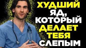 Самый опасный яд разрушает клетки зрения и вызывает слепоту 😱👁️