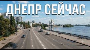 ДНЕПР ВЗРЫВЫ🔥ЛЮДИ УСТАЛИ🔥НАСТАЛИ НЕ ПРОСТЫЕ ВРЕМЕНА‼️ЧТО ПРОИСХОДИТ В ДНЕПРЕ ПРЯМО СЕЙЧАС⁉️