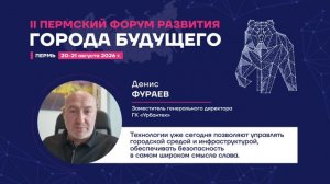 Почему я еду на Пермский Форум Развития «ГОРОДА БУДУЩЕГО»?