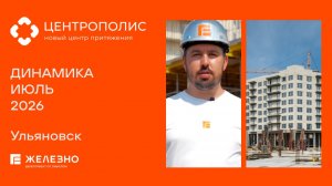 Центрополис: ход строительства за июль