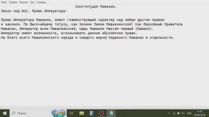 Пишу конституцию Мавакии - Закон первый «Право Императора»