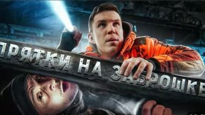 ЭКСТРЕМАЛЬНЫЕ ПРЯТКИ НА ЗАБРОШКЕ, где был GhostBuster