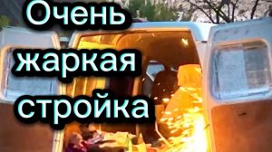 Жаркая стройка автодома своими руками