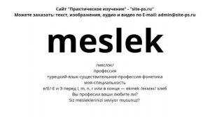 турецкий-язык-существительное-профессия-фонетика