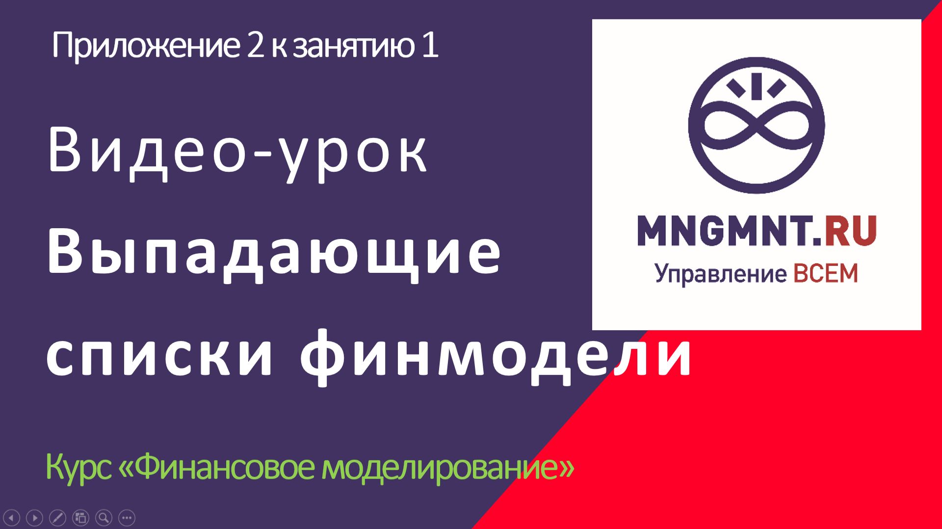Выпадающие списки финмодели в EXCEL. Приложение 2 к занятию 1 по финмоделированию