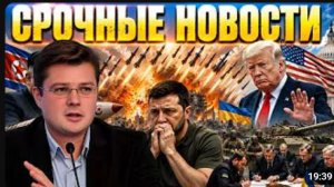 120 корейских ракет на голову Зеленского. Трамп отказался защищать Киев   Александр Семченко