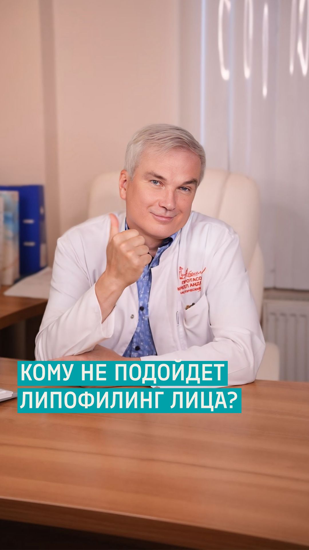 Кому не подойдет липофилинг лица? / Протасов Кирилл Андреевич Пластический хирург СПб