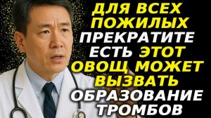 Овощ провоцирует внезапный инсульт врачи в шоке, пожилым важно знать 😱💀
