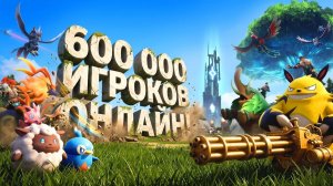 ИГРА БЬЕТ ВСЕ РЕКОРДЫ! - ВЫШЛА! -ЛУЧШАЯ ВЫЖИВАЛКА ПО МНЕНИЮ ВЫЖИВАЛЬЩИКОВ! - Palworld 1.0 2026