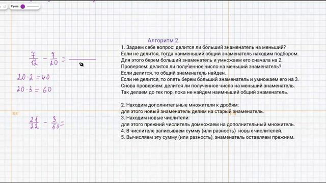 Курс по базовым действиям с обыкновенными дробями