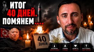 -БРАВО! ЗА 40 ДНЕЙ ЗЕ ДОБИЛСЯ РАЗМЕЩЕНИЯ СЕВЕРОКОРЕЙСКОГО РАКЕТНОГО ПОДРАЗДЕЛЕНИЯ НА ТЕРРИТОРИИ РФ