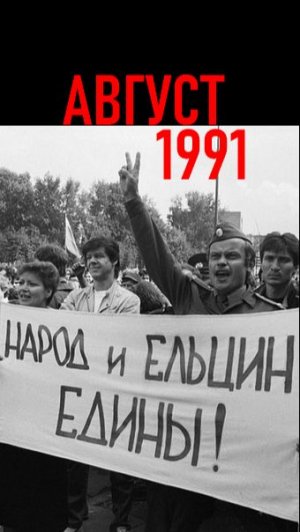 Август 91.10