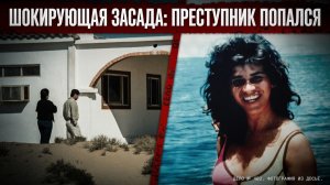 Горячая красотка и жестокое преступление. Причем тут Coca Cola?