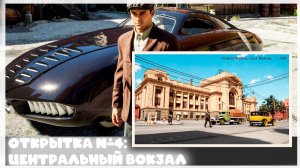 У рабочих центрального вокзала странное чувство юмора — Mafia Definitive Edition #13