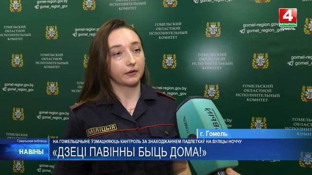 На Гомельщине усиливают контроль за подростками ночью