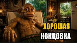 ✓ ХОРОШАЯ КОНЦОВКА !! КОКТЕЙЛЬ ДЛЯ ЧАНГА ЧАНГИ ! ПОБЕГ ОТ ЧУНГА ЧАНГА ОТ РАЗРАБОТЧИКА ТИМОХИ !!