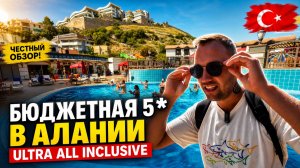Турция🇹🇷 БЮДЖЕТНЫЙ отель 5 звезд в Алании❗ NoxInn Club 5* Заселение, номер и первое впечатление