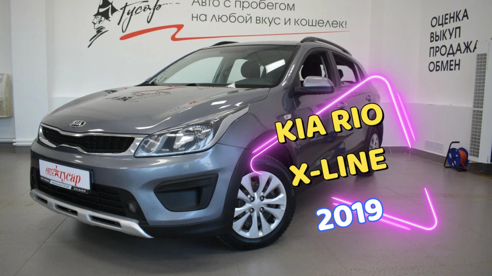 Kia Rio Xline 2019 года. Звоните (8332) 43-43-01