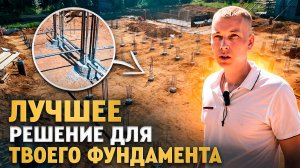 ОШИБКИ СВАЙНОГО ФУНДАМЕНТА: Как мы едва не потеряли 1,5 млн
