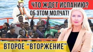 ИСПАНИЯ Это начало конца! ВЕЛИКОЕ АФРИКАНСКОЕ ПЕРЕСЕЛЕНИЕ, которое уничтожит всё в Европе