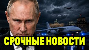 СРОЧНО: Путин в центре нового противостояния — дрон встревожил Германию