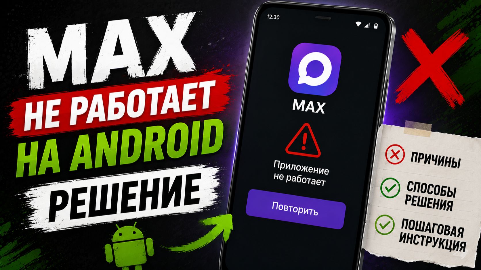 Макс (Max) мессенджер - Вопросы