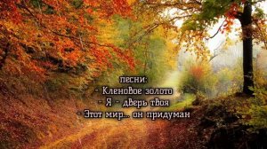 Музыка Семи Морей. Альбом №18
