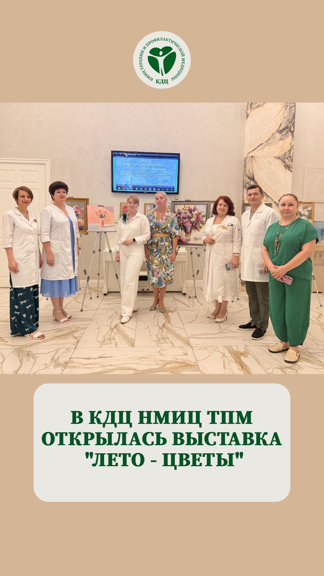В КДЦ НМИЦ ТПМ открылась выставка Лето - цветы нмицтпм выставка картины здоровье лето