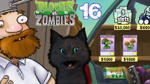 Супер Кот и Растения против зомби, АВТО МАГАЗИН #16 🐱 Plants vs Zombies