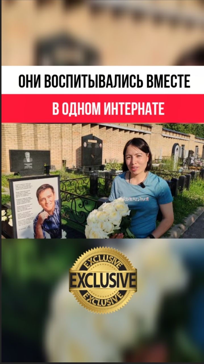 Детдомовское братство: трогательный момент у могилы Юрия Шатунова