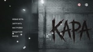 КАРА