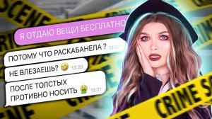Елена Райтман - «ПЕРЕПИСКА С ХАЛЯВЩИКАМИ! ОТДАЮ ВЕЩИ ДАРОМ»