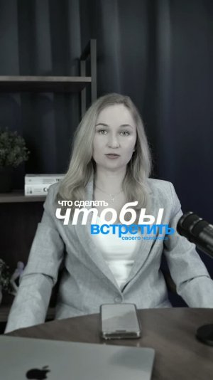 Почему ты не можешь встретить своего мужчину?