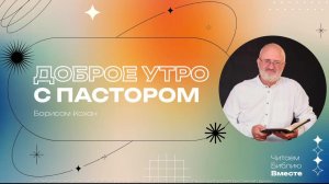 Воскресное служение 02.08.26 | 12+
