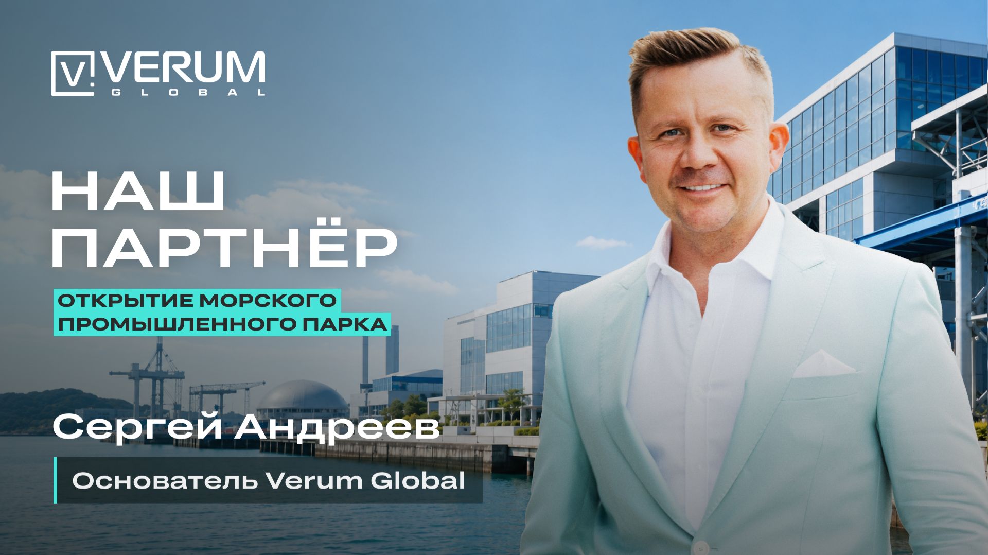 Наш партнёр — лидер в азиатском и тихоокеанском регионе