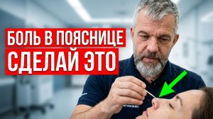 Самый БЫСТРЫЙ способ ИЗБАВИТЬСЯ от боли в ПОЯСНИЦЕ / Метод P-DTR в действии