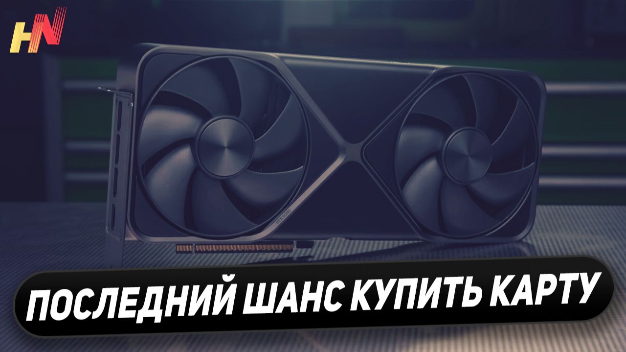 Карт Nvidia больше нет, +20% к цене RTX 5000, брак 4060, обман DLSS 5, не бери RX 9050