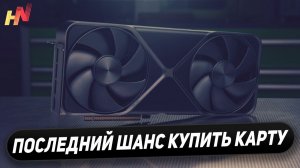 Карт Nvidia больше нет, +20% к цене RTX 5000, брак 4060, обман DLSS 5, не бери RX 9050