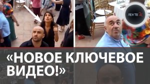 Новые кадры со свадьбы в Грузии: меняют ли они всё?