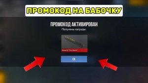 🤯Я ПРОВЕРИЛ РАБОЧИЕ ПРОМОКОДЫ СВОИХ ПОДПИСЧИКОВ В STANDOFF 2