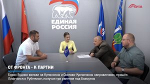 КРТВ. От фронта - к партии