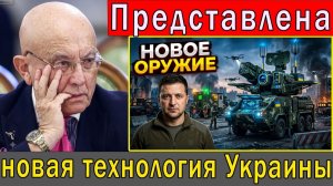 Украина представляет новые военные технологии демонстрирует передовые системы сообщает доклад ООН