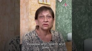 Жительница Константиновки о зверствах украинских националистов