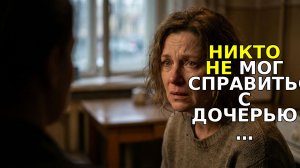 Никто не мог СПРАВИТЬСЯ с дочерью МИЛЛИАРДЕРА — пока ОФИЦИАНТКА не сделала НЕВОЗМОЖНОЕ