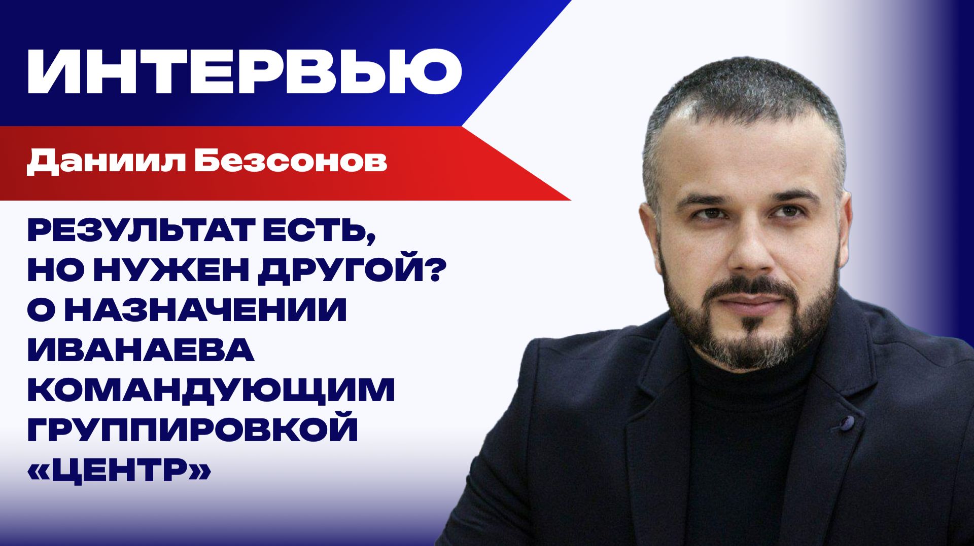 Медлить больше нельзя! Какие сюрпризы Россия приготовила Украине и Западу к концу года — Безсонов