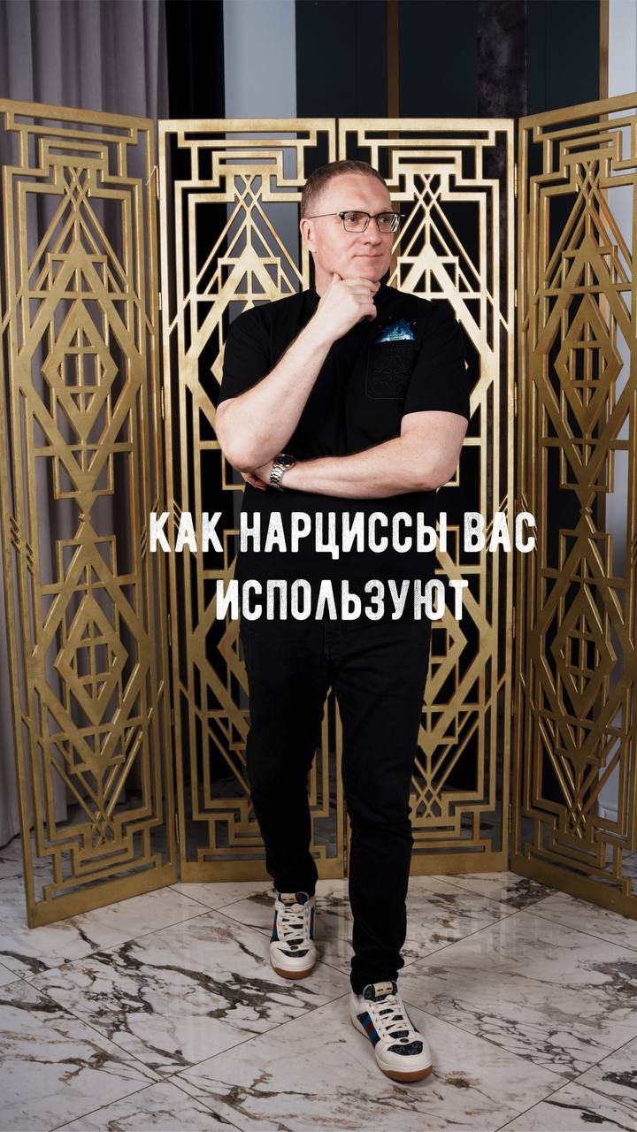 Как НАРЦИССЫ вас ИСПОЛЬЗУЮТ!