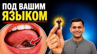ПОЛОЖИТЕ ГВОЗДИКУ ПОД ЯЗЫК НА 5 МИНУТ..... ВОТ ЧТО ПРОИСХОДИТ
